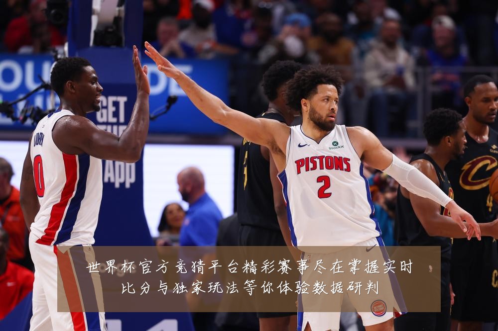 世界杯官方竞猜平台精彩赛事尽在掌握实时比分与独家玩法等你体验数据研判